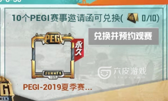 和平精英PEGI2019限定头像框获取