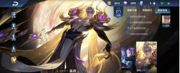 王者荣耀嬴政怎么免费获得