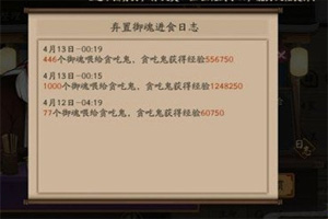 阴阳师贪吃鬼是什么？