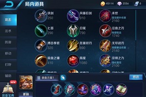 王者荣耀S13赛季沈梦溪出装攻略