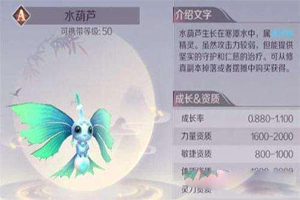 完美世界手游水葫芦怎么样？