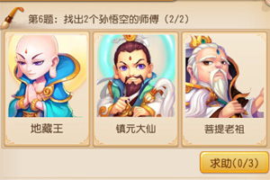 梦幻西游三界奇缘问题答案大全