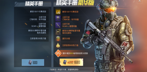 和平精英：ss3精英手册普通及豪华版福利