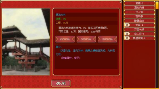 皇帝成长计划2酒池肉林怎么建？