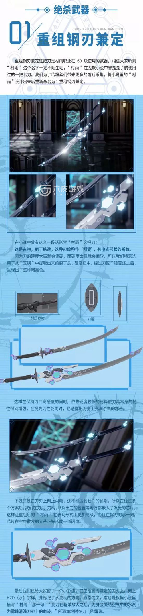 龙族幻想：村雨武器绝杀武器重组钢刃兼定