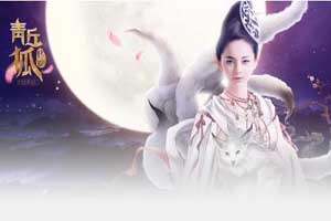 青丘狐传说手游如何获得情缘值？