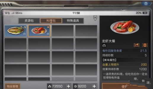 明日之后龙虾大餐怎么做？