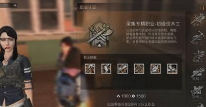 明日之后伐木工怎么赚钱？