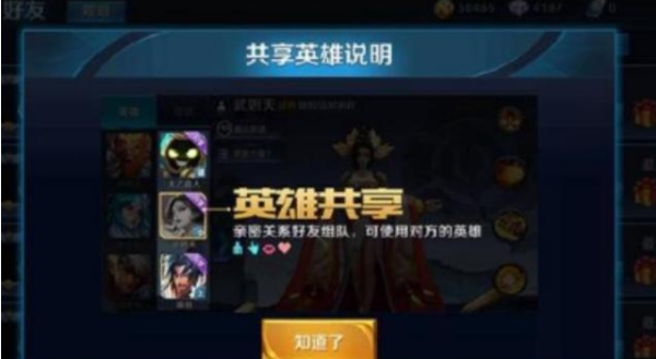 王者荣耀亲密度多少可以共享英雄？