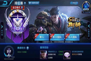 王者荣耀：排位赛规则详解