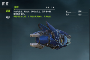 量子特攻虎鲸怎么样？四种手炮介绍