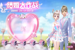 QQ飞车手游结婚大作战玩法攻略