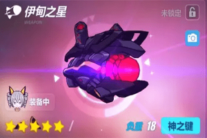崩坏3伊甸之星武器技能分析