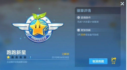 跑跑卡丁车徽章有什么作用？