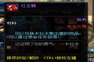 DNF移动版红玉髓怎么获得