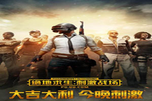 在刺激战场中埋伏以后要怎么办？