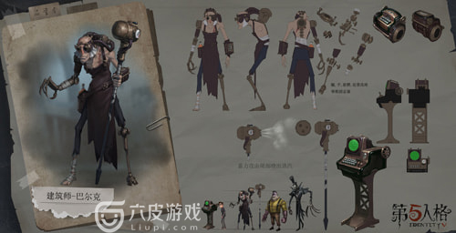 第五人格建筑师背景故事及技能介绍