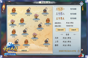 武林外传如何管理帮会