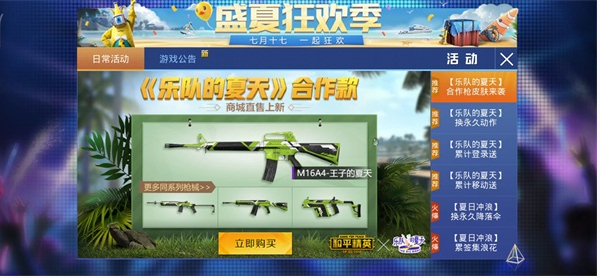 和平精英如何获得乐队的夏天动作？