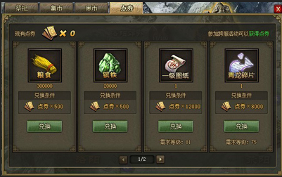 攻城掠地如何获得点券？