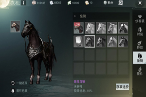 楚留香踏雪乌骓怎么获得
