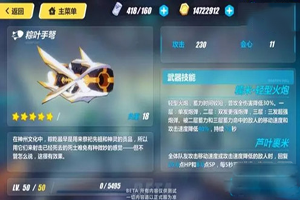 崩坏3粽叶手弩武器详情介绍