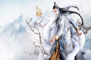 青丘狐传说银两的获得方式，教你如何脱贫