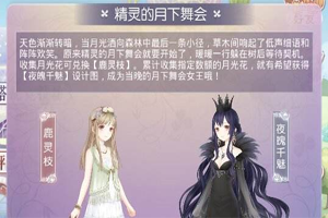 奇迹暖暖信鸽的舞裙完美搭配攻略