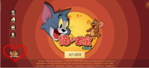 猫和老鼠手游如何制作表情包？