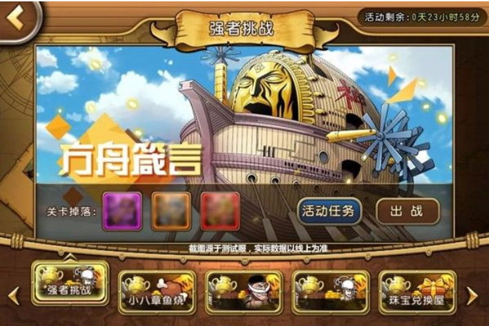 《航海王启航》全新挑战马戏蓬号介绍