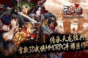 天龙八部手游逍遥扇和八阵图指导角色有哪些