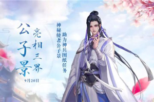 倩女幽魂手游怎样挑选方士装置设备