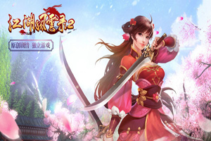 江湖风云录2魔教任务怎么过