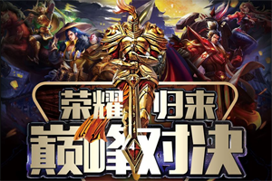 王者荣耀巅峰王者称号获取攻略