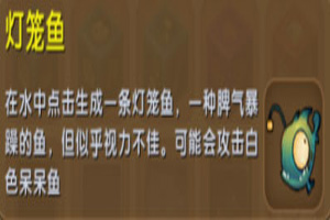 迷你世界灯笼鱼在哪