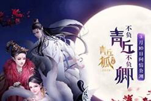 青丘狐传说手游花灯大会玩法介绍