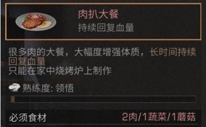 明日之后肉扒大餐怎么做？