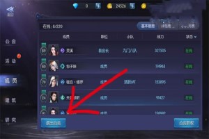游龙传说怎么退出公会