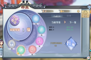 武林外传手游命盘介绍