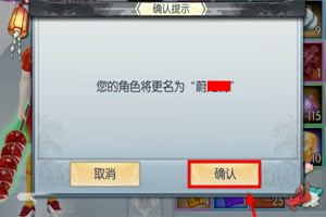 武林外传手游怎么改名字？