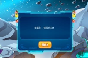 赛尔号该隐怎么抓？