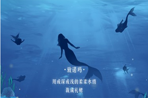 奇迹暖暖夏沫海歌玩法攻略