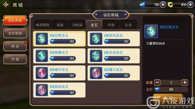 龙之谷手游怎么获取大量龙玉？