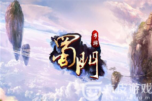 蜀门手游门派选择第一弹