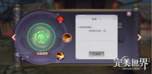 完美世界手游境界怎么提升