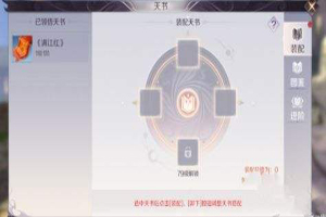 完美世界手游天书怎么获取？