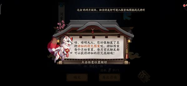 阴阳师六月有什么神秘图案？