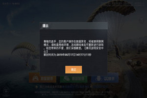 和平精英数据异常被禁怎么办