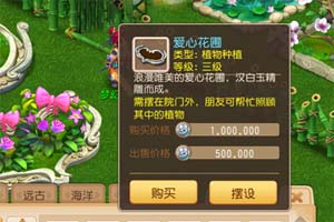 梦幻西游手游爱心花圃怎么玩