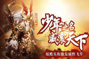 少年西游记手游头衔系统
